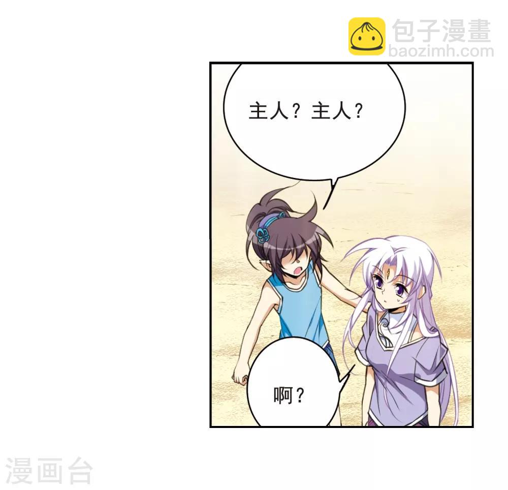 🍱三眼哮天录 第208话 混乱关系 第24页