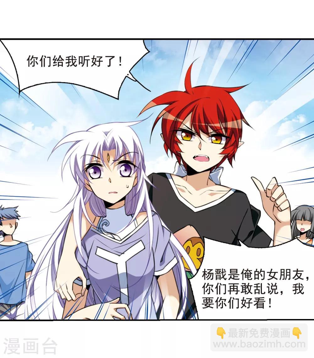 🍱三眼哮天录 第208话 混乱关系 第27页