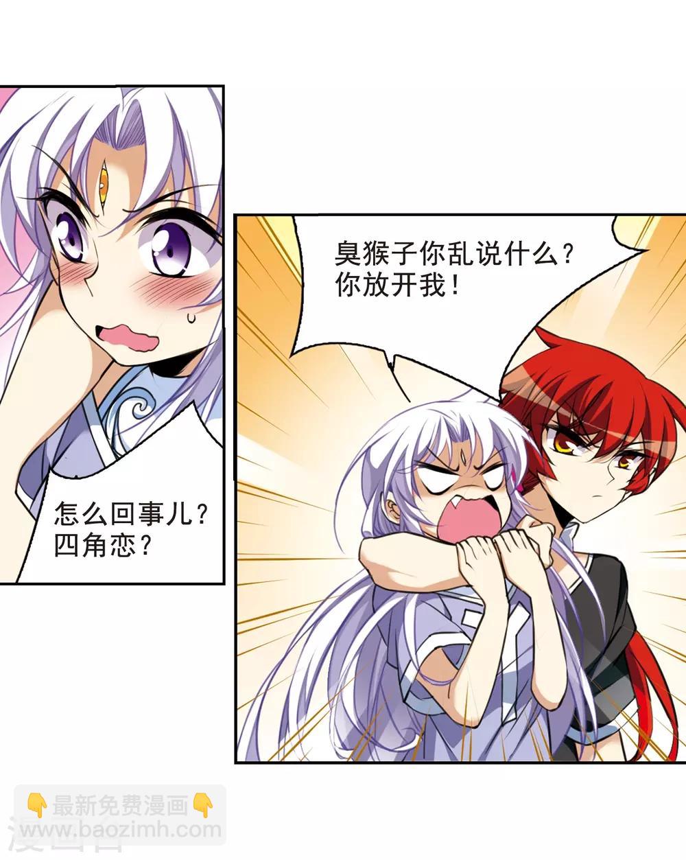 🍱三眼哮天录 第208话 混乱关系 第28页