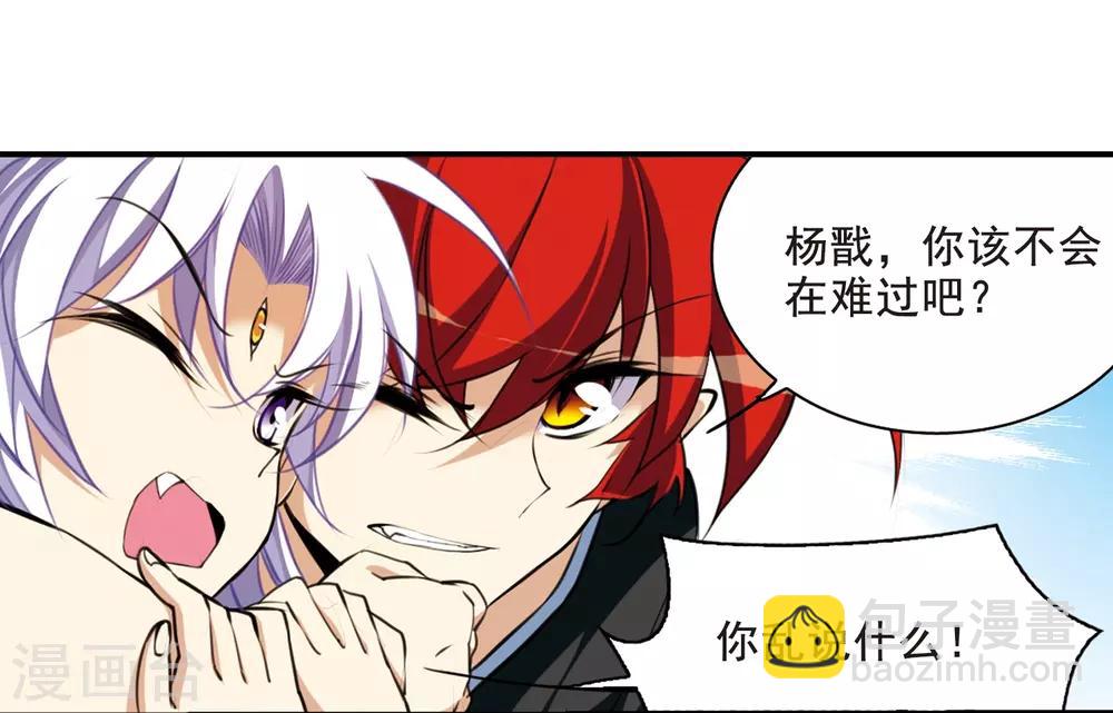 🍱三眼哮天录 第208话 混乱关系 第29页