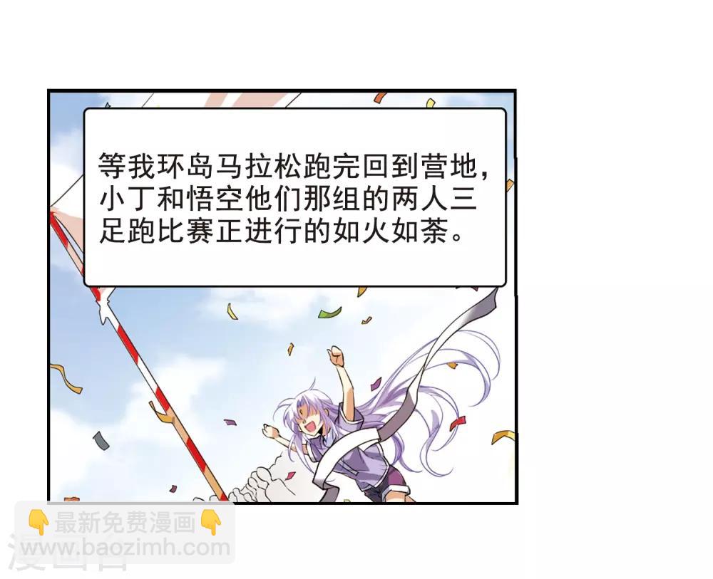 🍱三眼哮天录 第208话 混乱关系 第3页