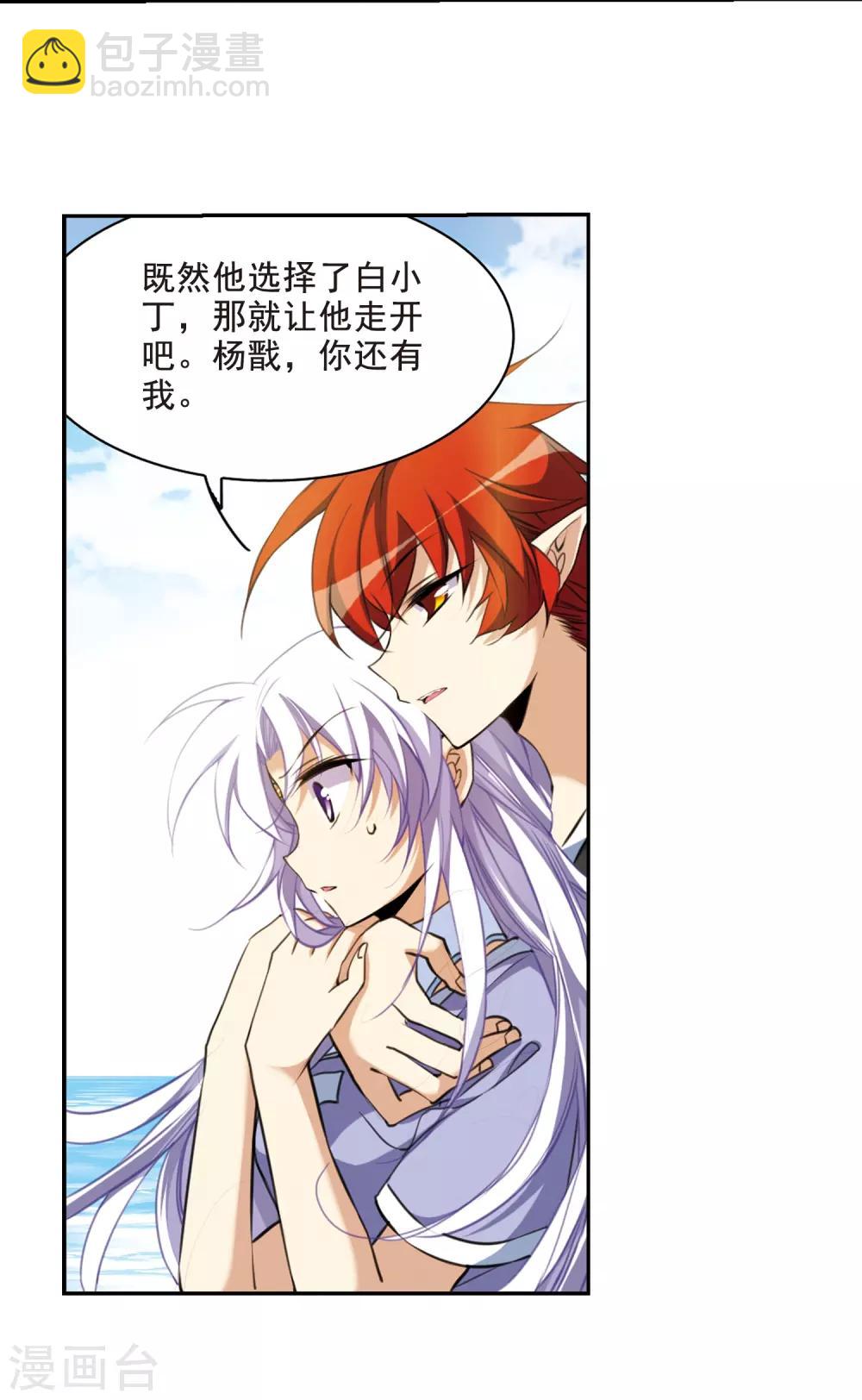 🍱三眼哮天录 第208话 混乱关系 第30页