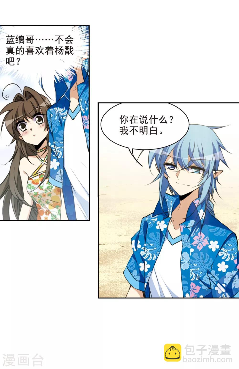 🍱三眼哮天录 第208话 混乱关系 第33页