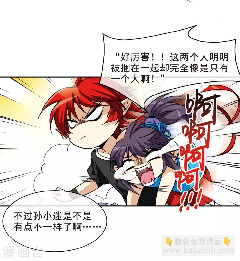 🍱三眼哮天录 第208话 混乱关系 第5页