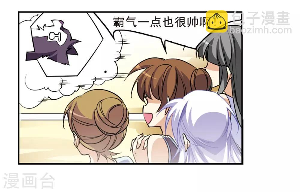 🍱三眼哮天录 第208话 混乱关系 第6页