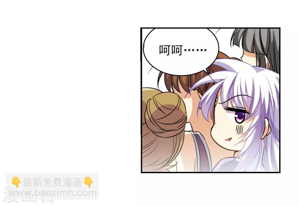 🍱三眼哮天录 第208话 混乱关系 第7页