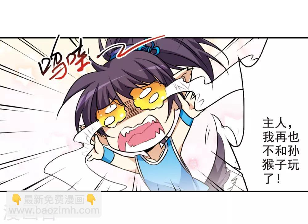 🍱三眼哮天录 第208话 混乱关系 第8页