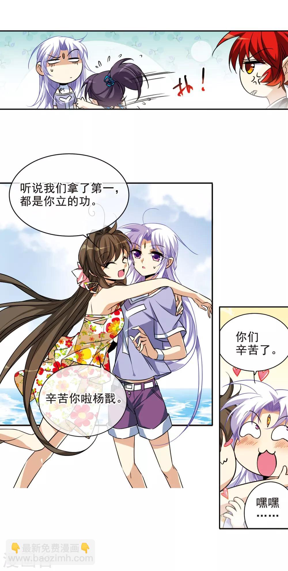 🍱三眼哮天录 第208话 混乱关系 第9页