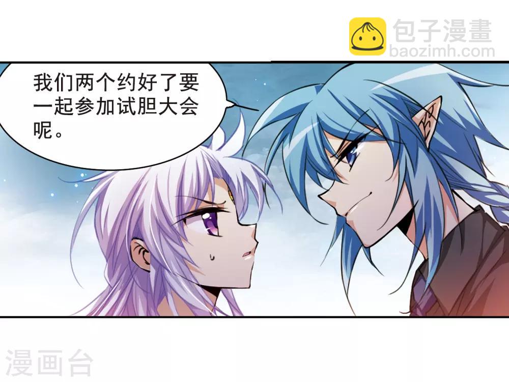🍱三眼哮天录 第210话 伪装的心 第10页