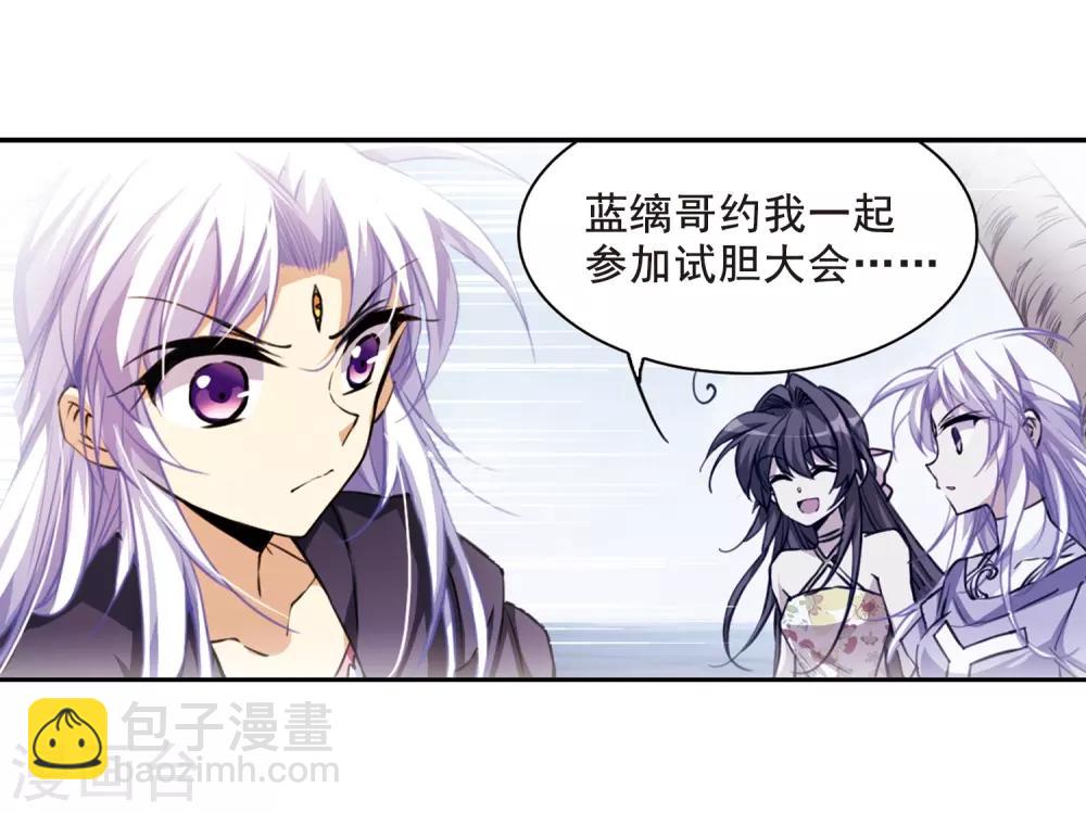 🍱三眼哮天录 第210话 伪装的心 第11页