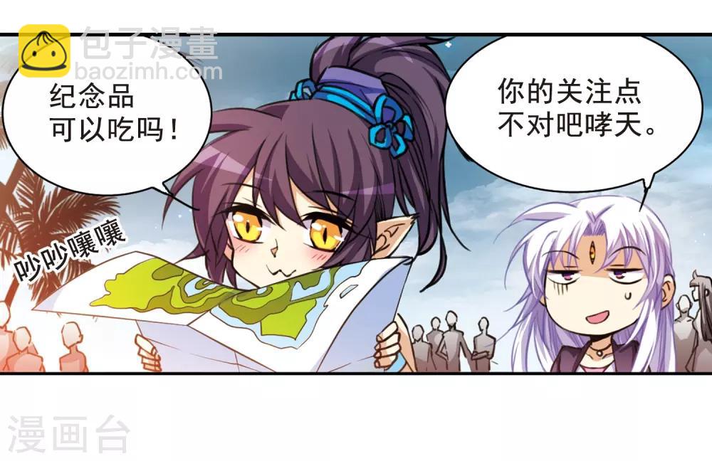 🍱三眼哮天录 第210话 伪装的心 第21页