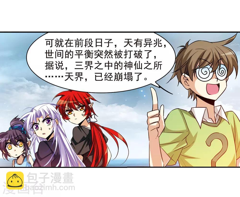 🍱三眼哮天录 第210话 伪装的心 第23页
