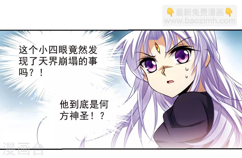 🍱三眼哮天录 第210话 伪装的心 第24页