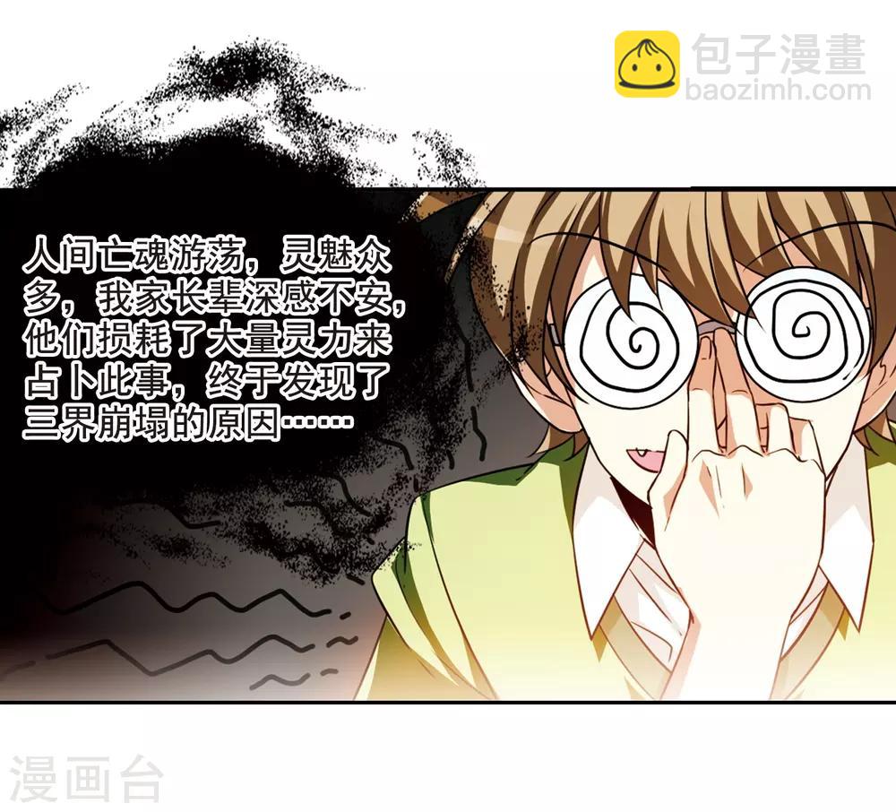 🍱三眼哮天录 第210话 伪装的心 第25页