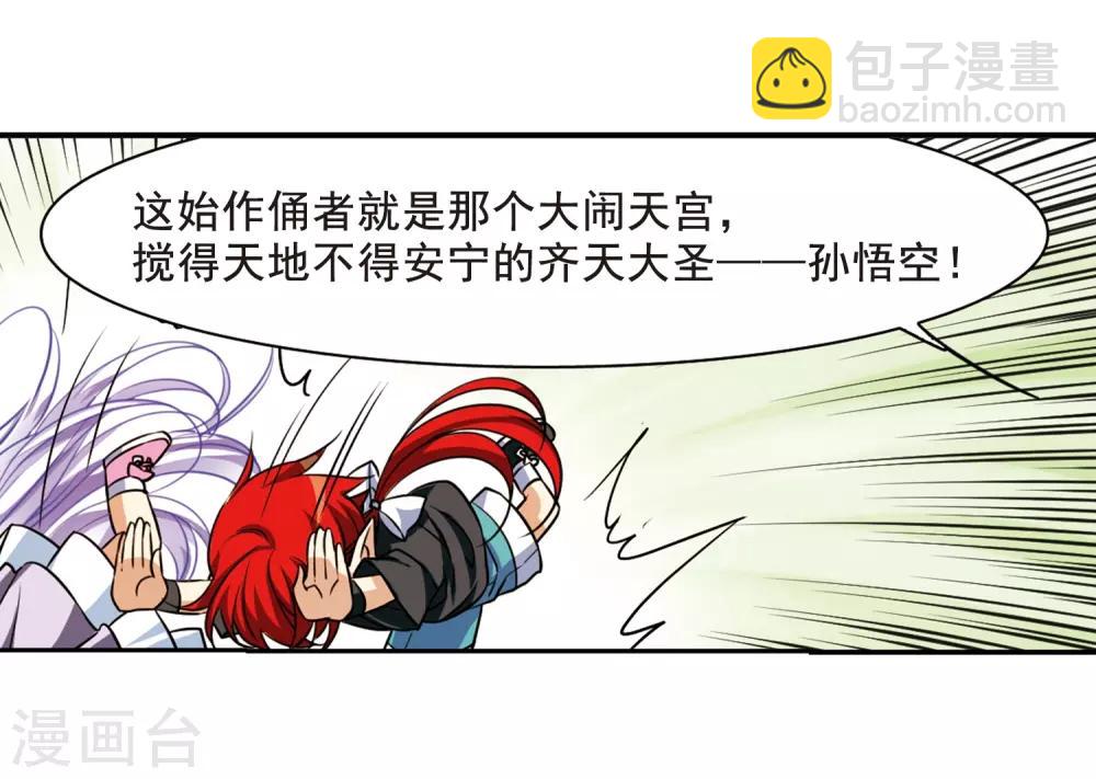 🍱三眼哮天录 第210话 伪装的心 第26页
