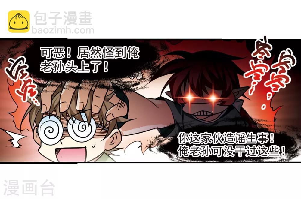 🍱三眼哮天录 第210话 伪装的心 第27页