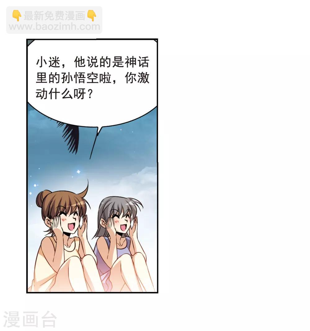 🍱三眼哮天录 第210话 伪装的心 第28页