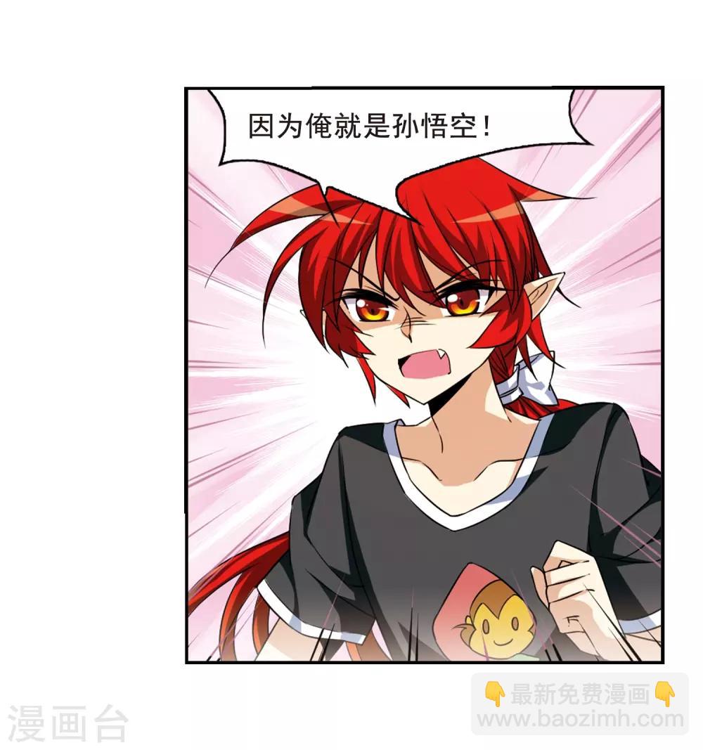 🍱三眼哮天录 第210话 伪装的心 第29页