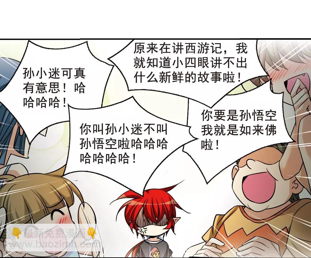 🍱三眼哮天录 第210话 伪装的心 第31页