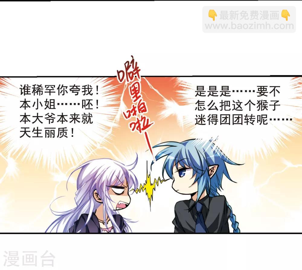 🍱三眼哮天录 第210话 伪装的心 第4页