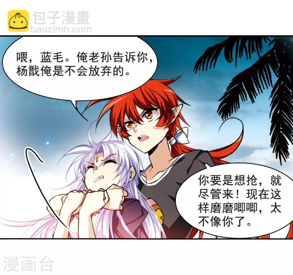 🍱三眼哮天录 第210话 伪装的心 第5页