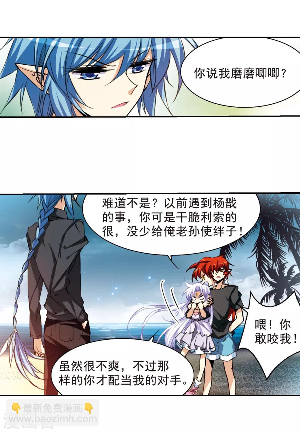 🍱三眼哮天录 第210话 伪装的心 第6页