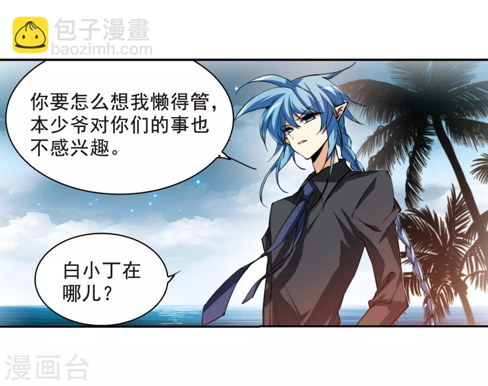 🍱三眼哮天录 第210话 伪装的心 第7页