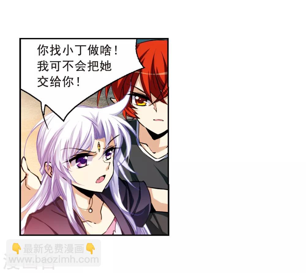 🍱三眼哮天录 第210话 伪装的心 第8页