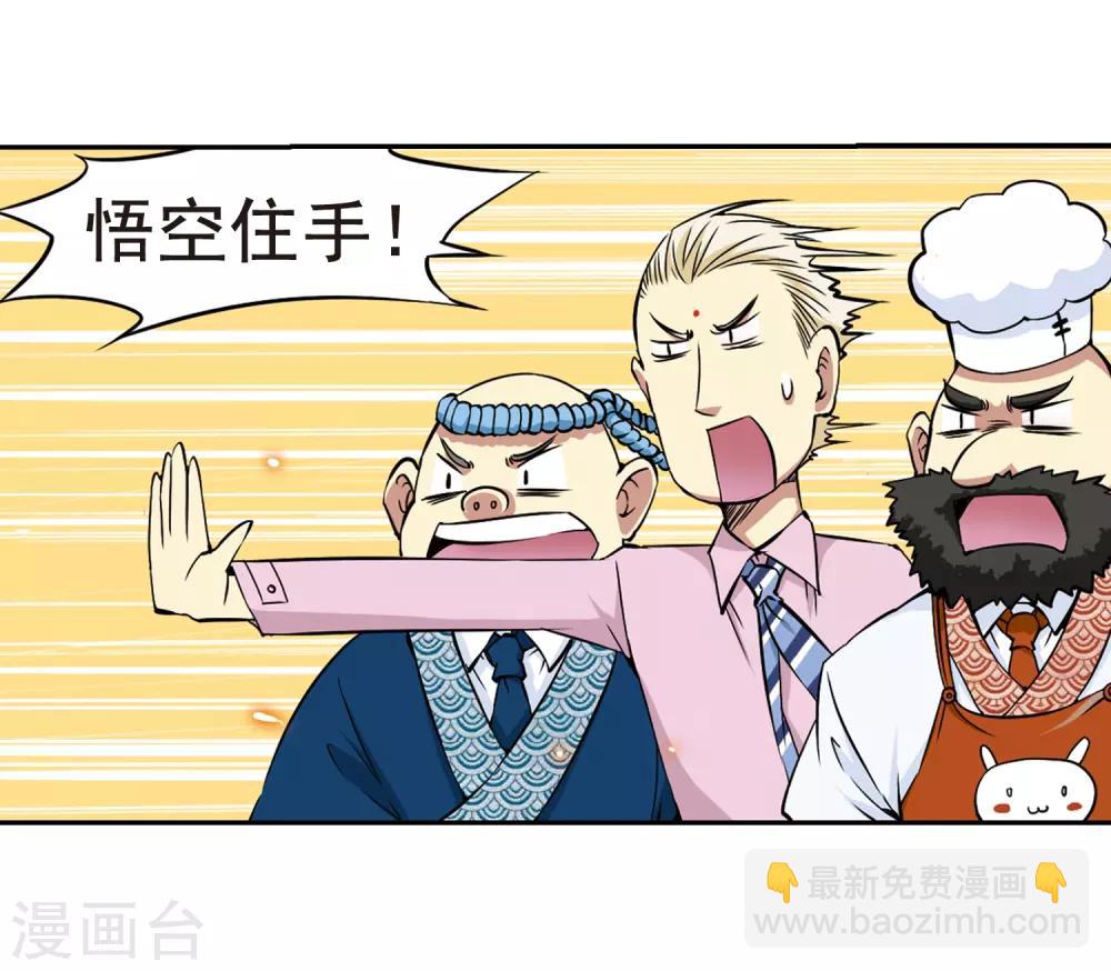 🍱三眼哮天录 第22话 三人行必有我师 第17页