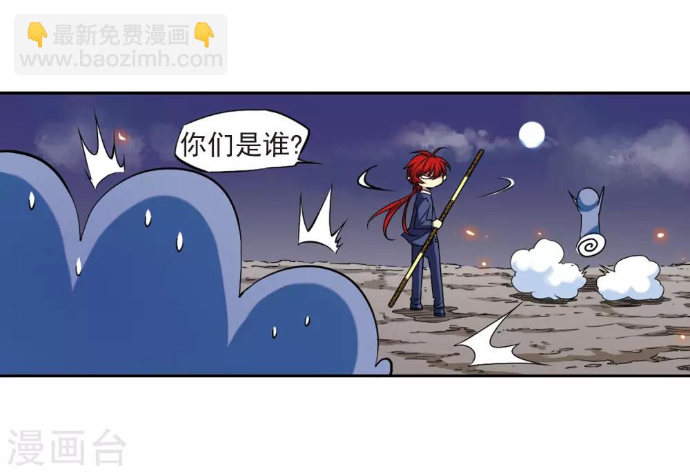 🍱三眼哮天录 第22话 三人行必有我师 第18页
