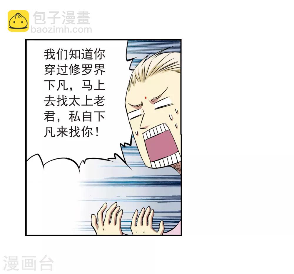 🍱三眼哮天录 第22话 三人行必有我师 第20页