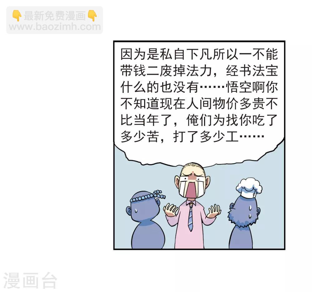 🍱三眼哮天录 第22话 三人行必有我师 第21页