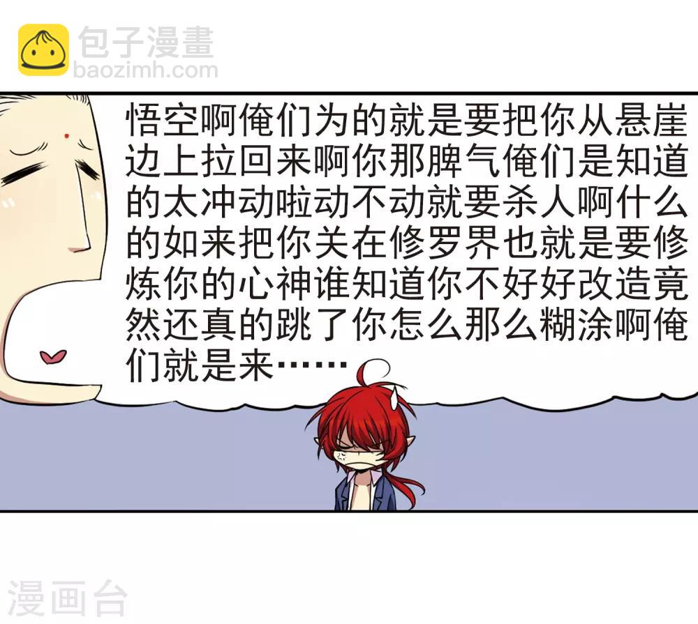 🍱三眼哮天录 第22话 三人行必有我师 第22页
