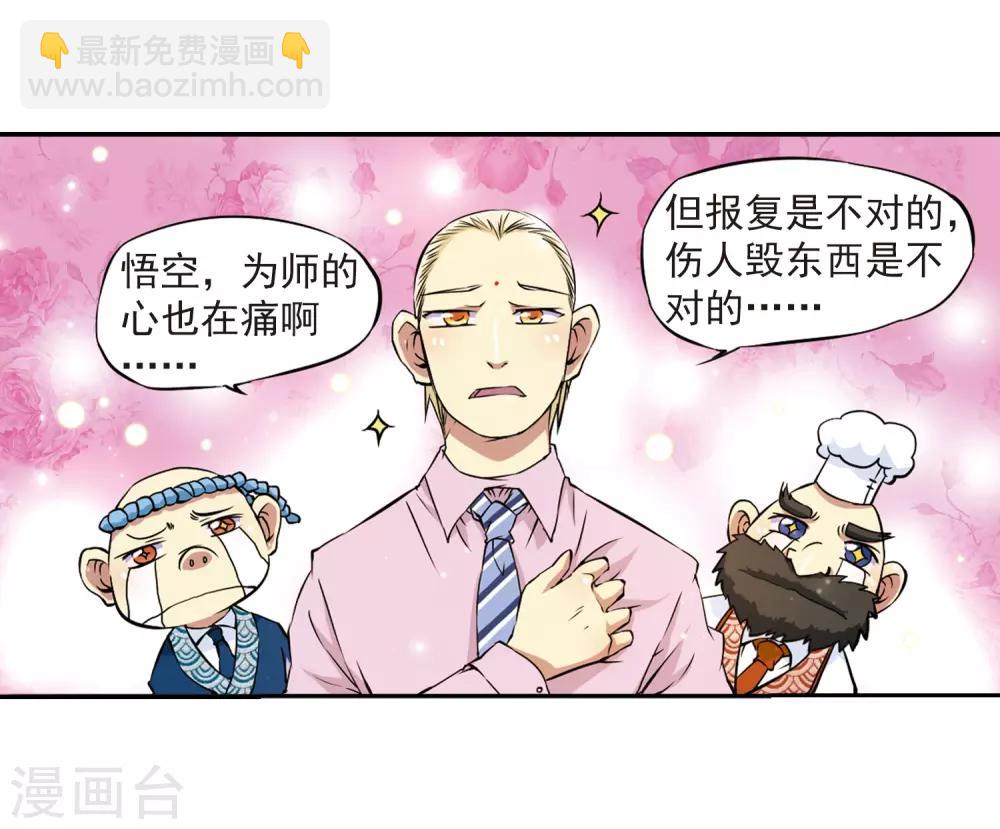 🍱三眼哮天录 第22话 三人行必有我师 第26页