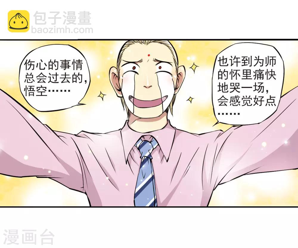 🍱三眼哮天录 第22话 三人行必有我师 第27页