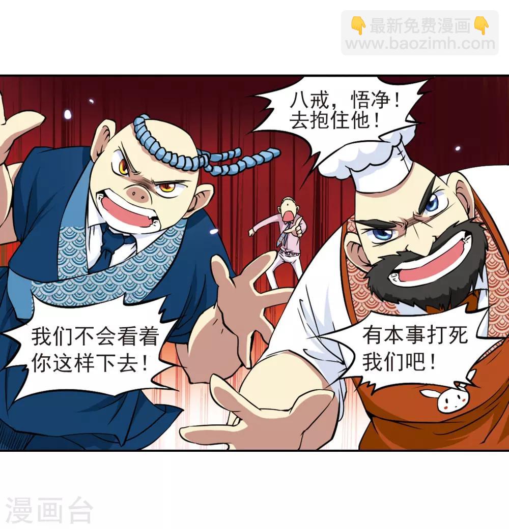 🍱三眼哮天录 第22话 三人行必有我师 第31页
