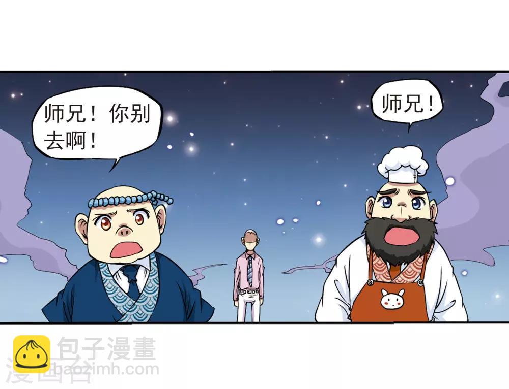 🍱三眼哮天录 第22话 三人行必有我师 第35页