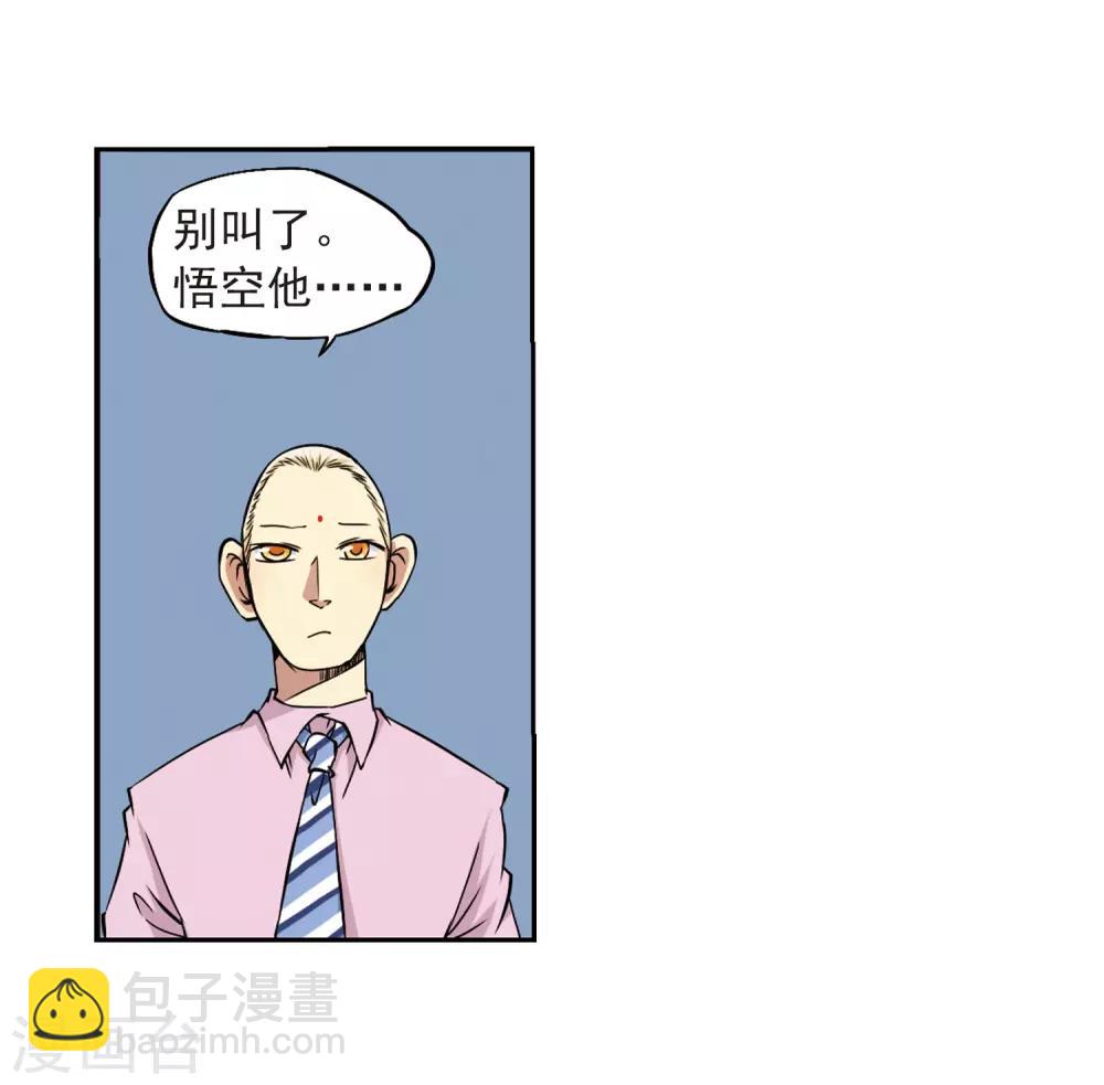🍱三眼哮天录 第22话 三人行必有我师 第36页