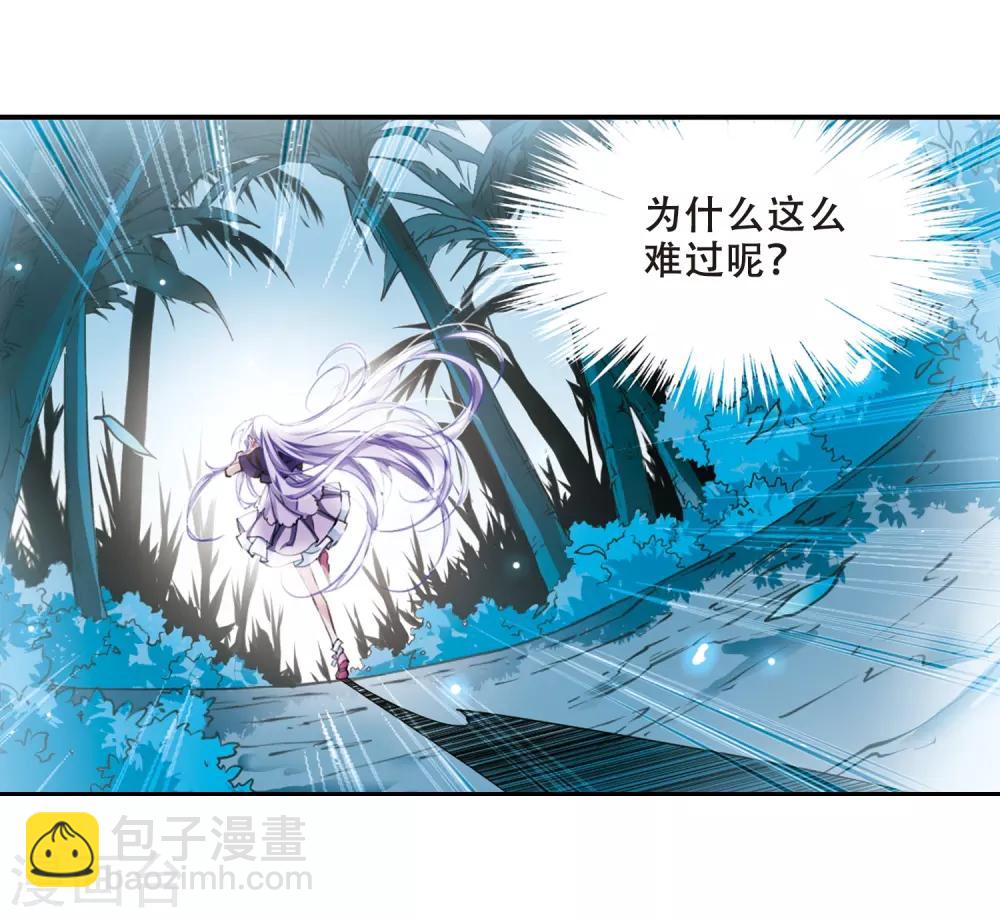 🍱三眼哮天录 第212话 我喜欢的人 第10页