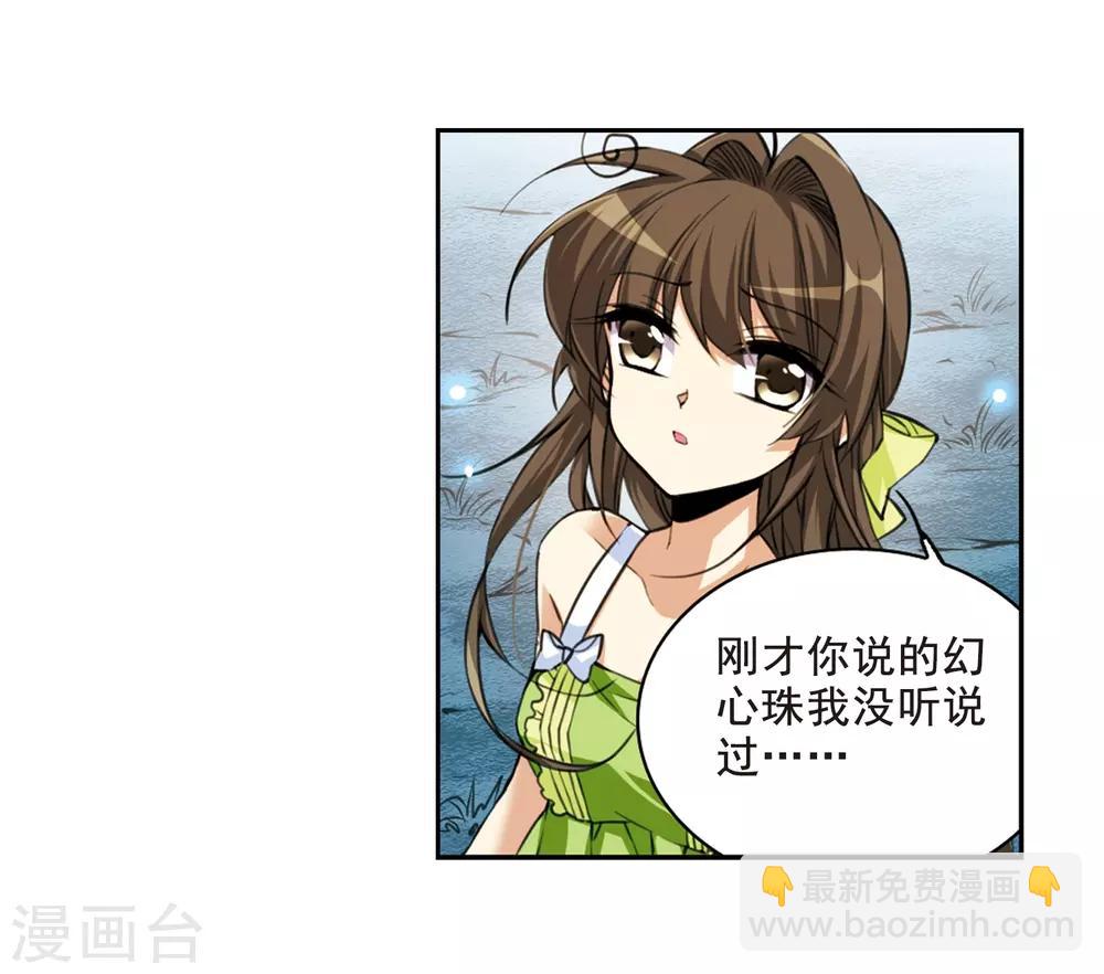 🍱三眼哮天录 第212话 我喜欢的人 第13页