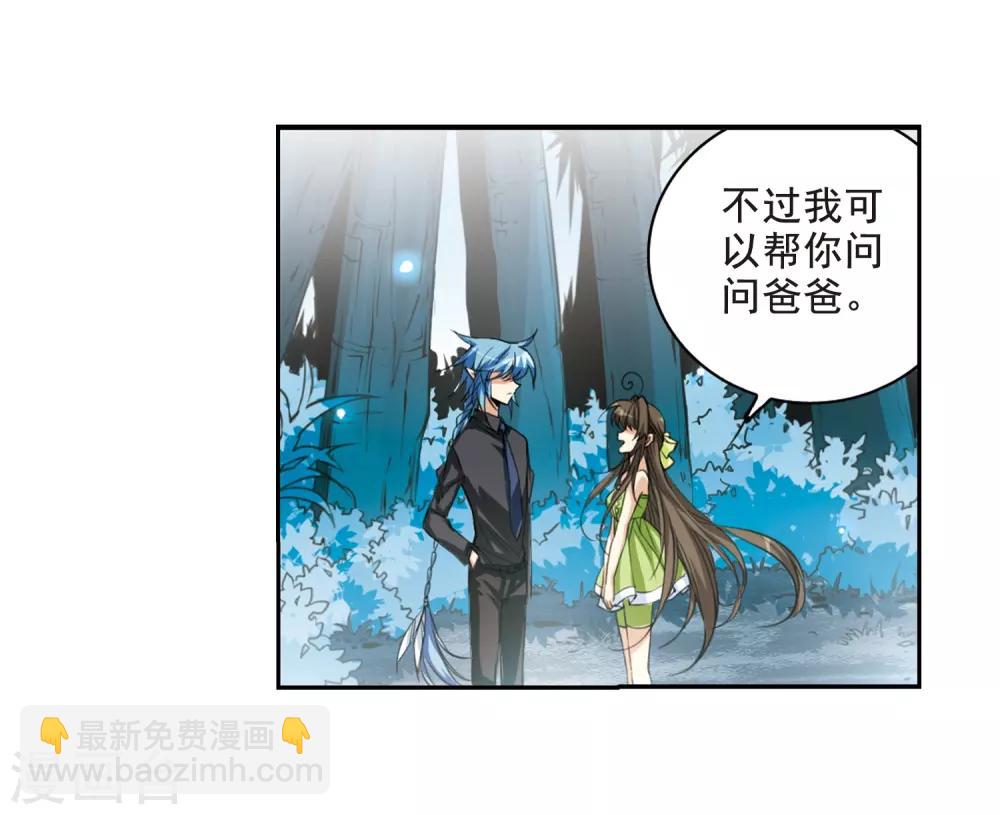 🍱三眼哮天录 第212话 我喜欢的人 第15页