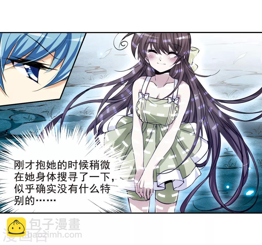 🍱三眼哮天录 第212话 我喜欢的人 第16页