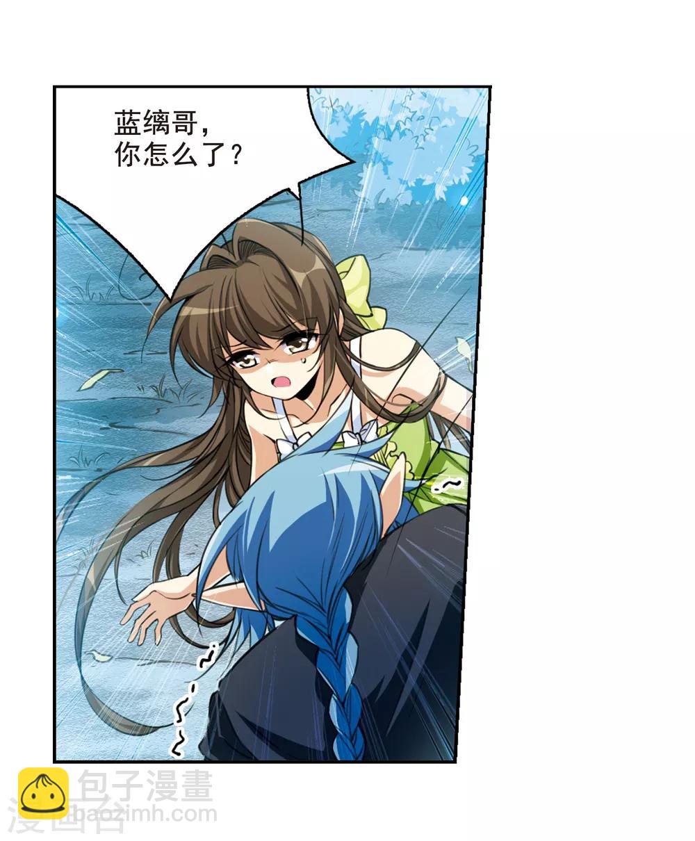 🍱三眼哮天录 第212话 我喜欢的人 第19页
