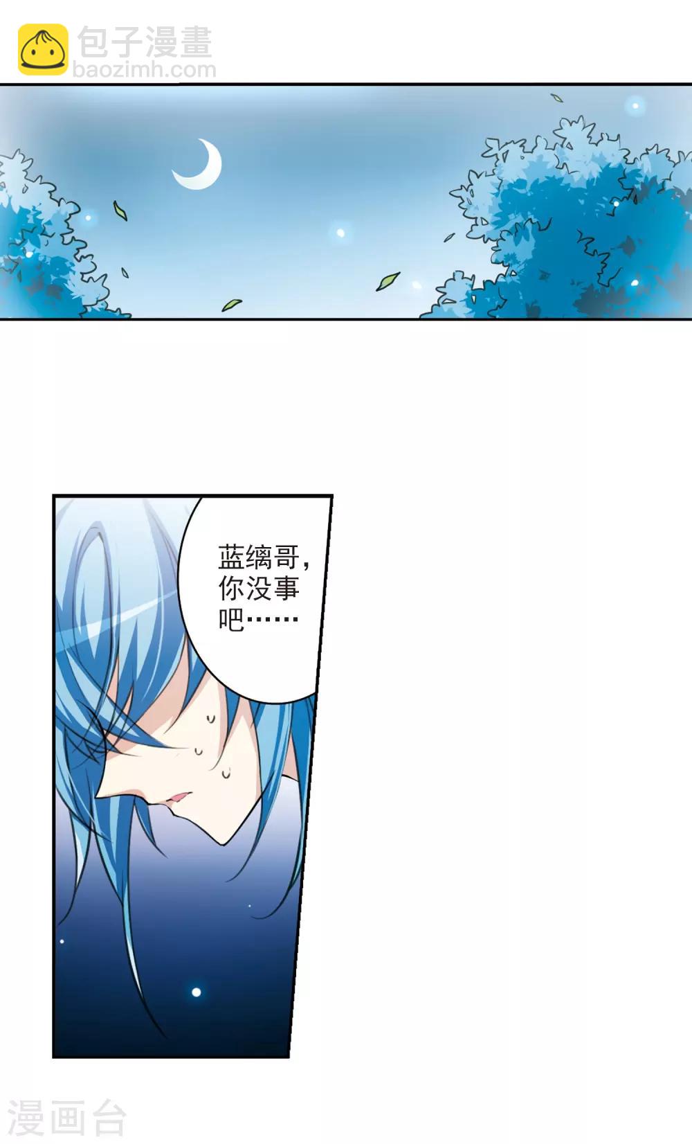 🍱三眼哮天录 第212话 我喜欢的人 第25页