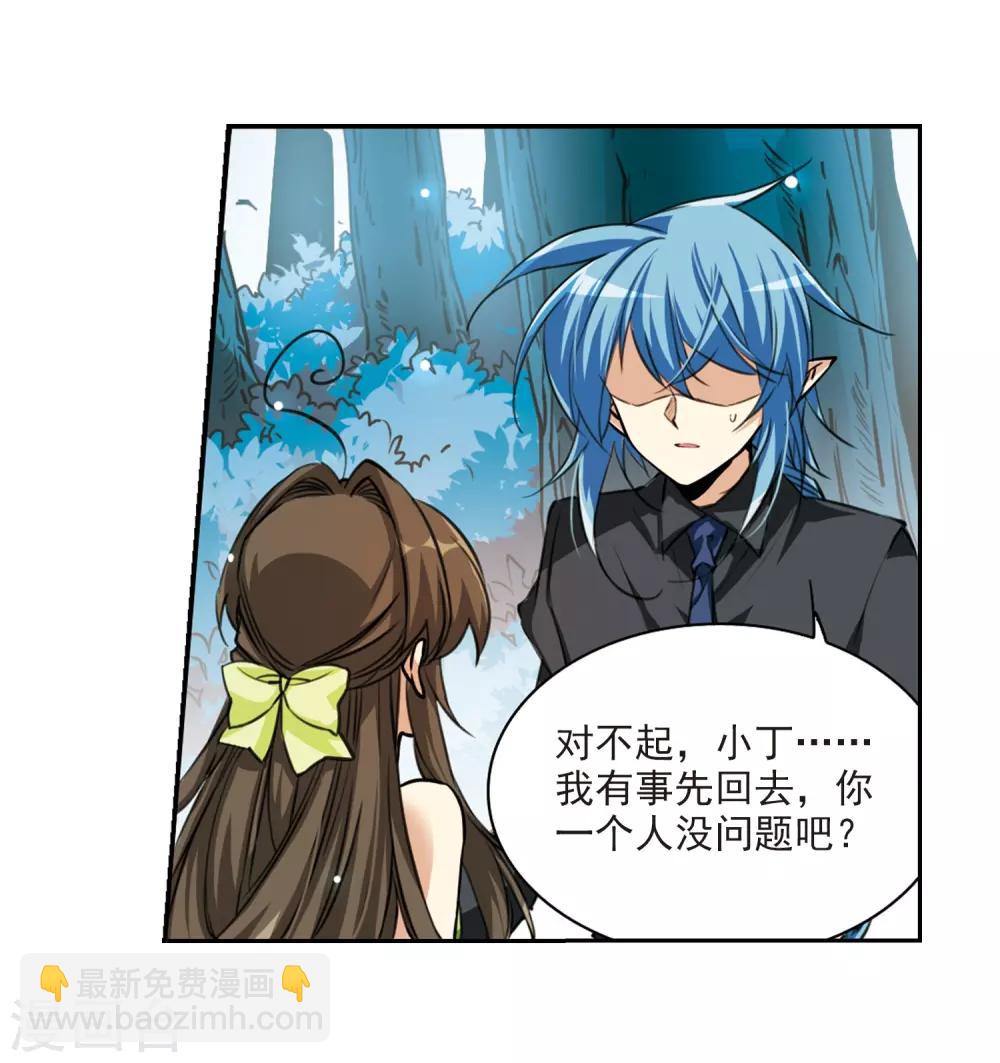 🍱三眼哮天录 第212话 我喜欢的人 第26页