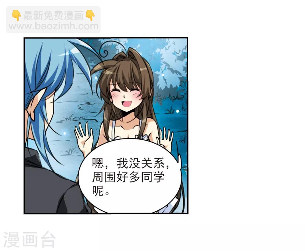 🍱三眼哮天录 第212话 我喜欢的人 第27页