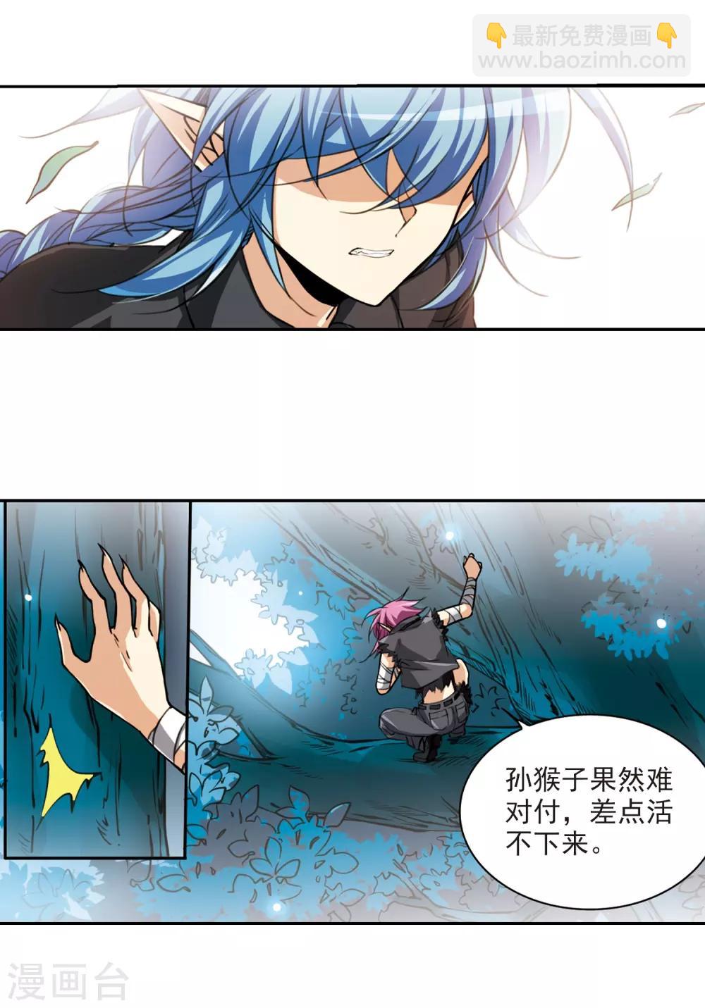 🍱三眼哮天录 第212话 我喜欢的人 第29页