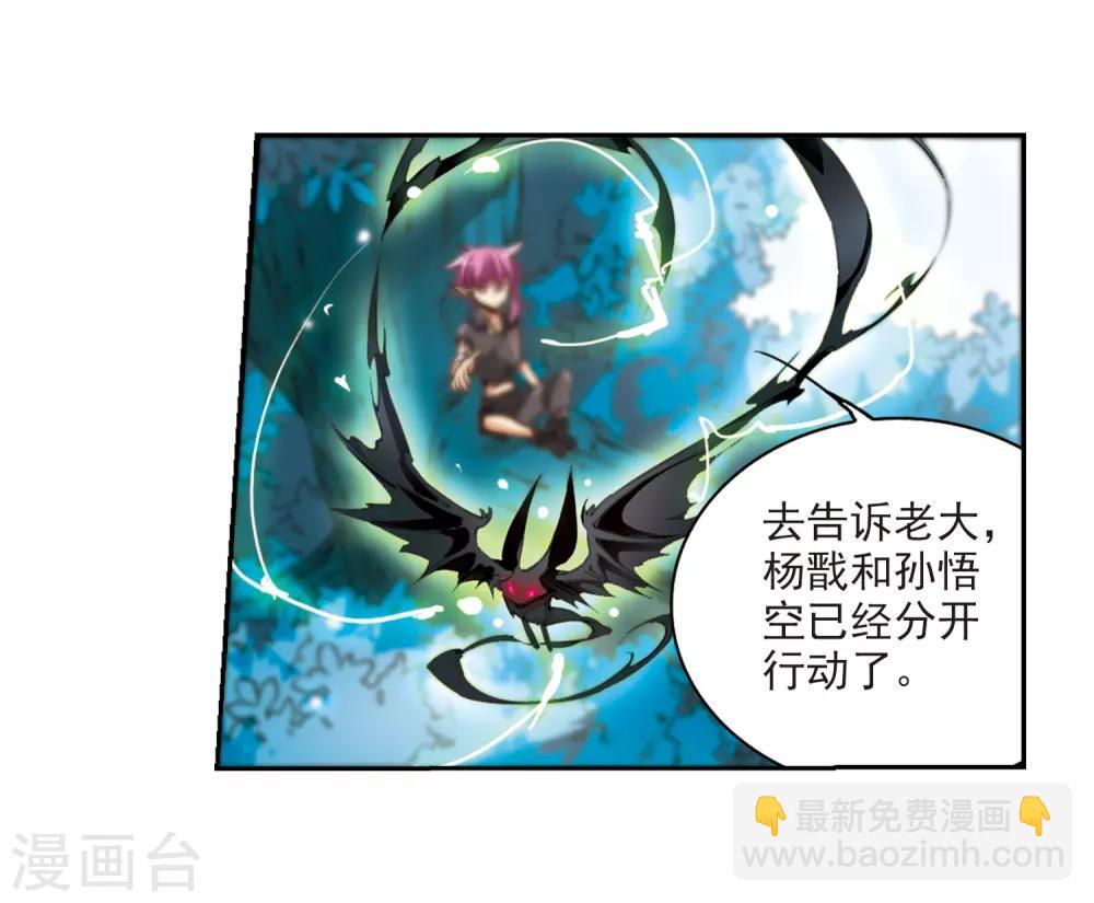 🍱三眼哮天录 第212话 我喜欢的人 第31页