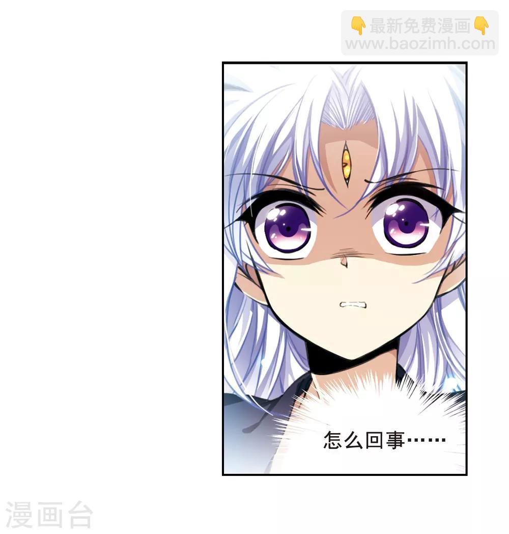 🍱三眼哮天录 第212话 我喜欢的人 第7页