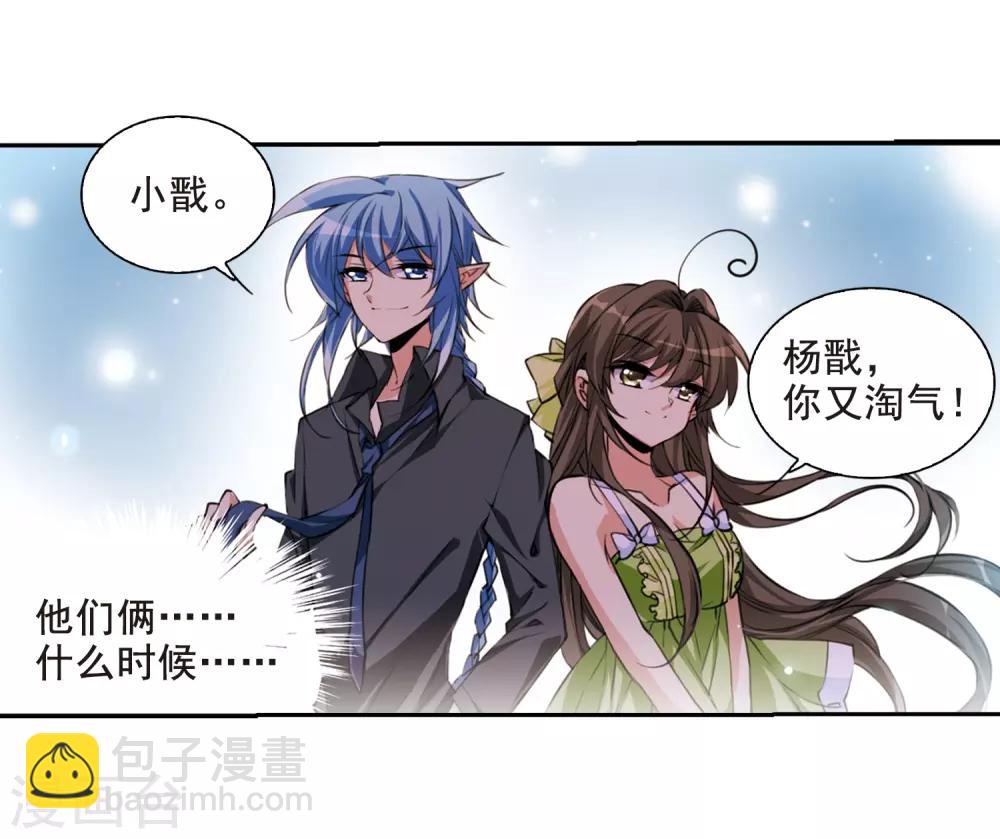 🍱三眼哮天录 第212话 我喜欢的人 第8页